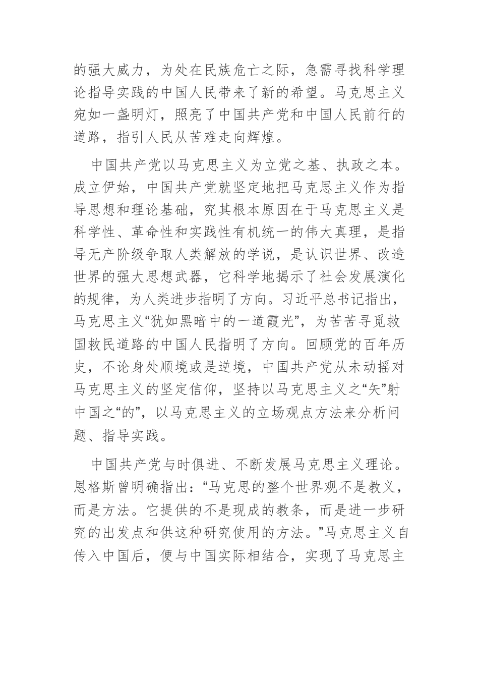 【党课讲稿】中国共产党创造百年辉煌的价值逻辑.docx_第2页