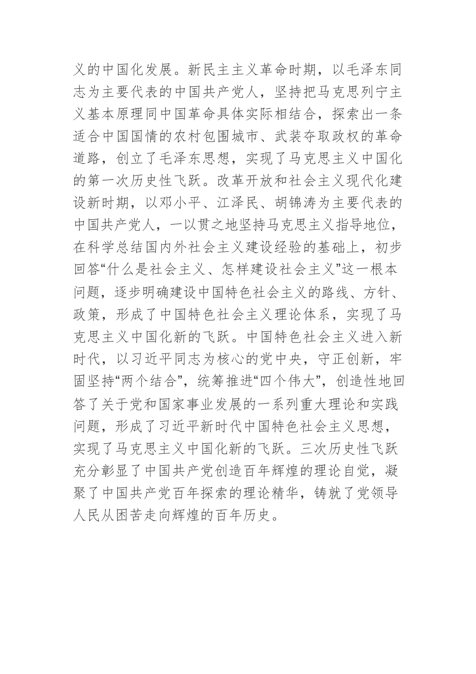 【党课讲稿】中国共产党创造百年辉煌的价值逻辑.docx_第3页
