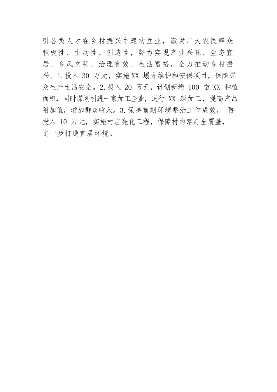 XX村学习宣传贯彻党的二十大会议精神.docx_第3页
