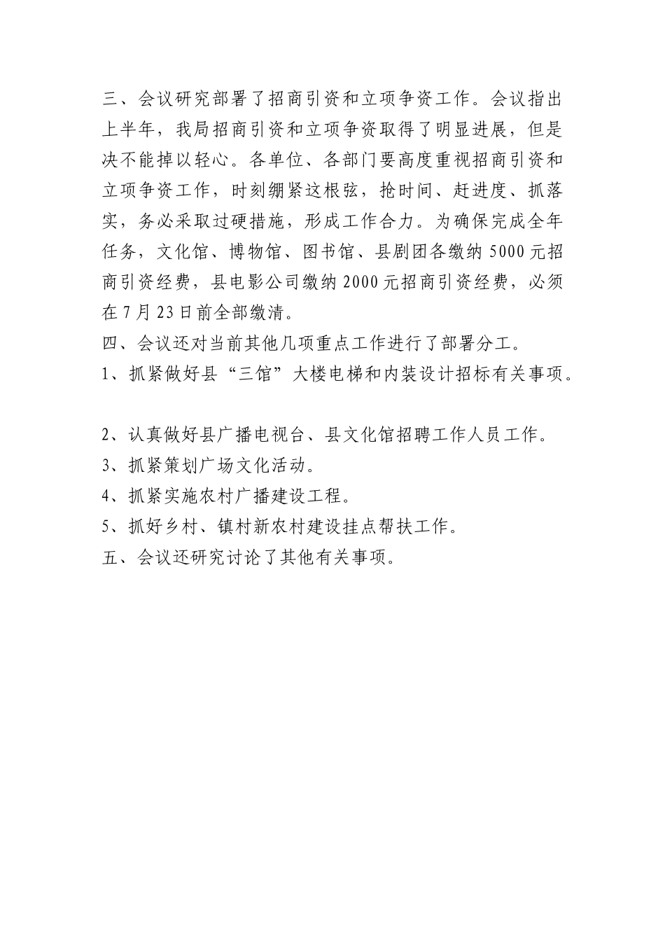 办公室局务会议纪要.docx_第2页