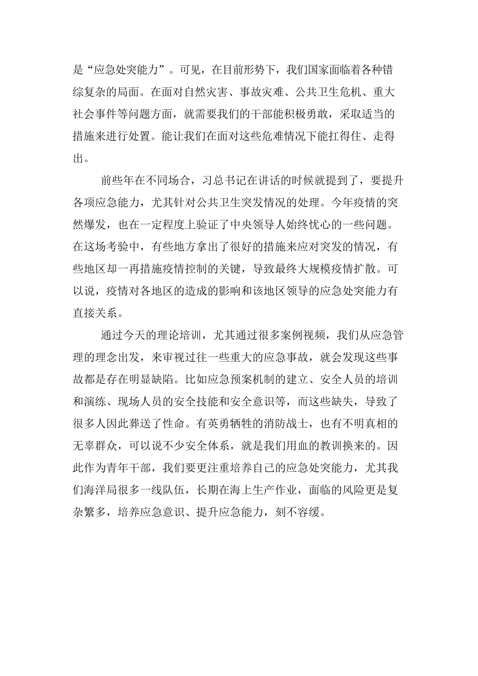 中青干部班xx第二周课程回顾.docx_第2页