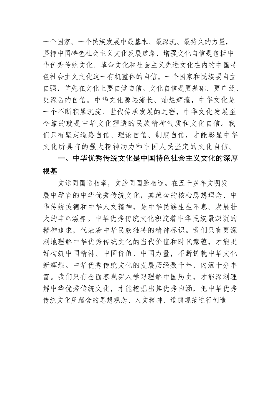党课：认识中国特色社会主义文化科学内涵的重要意义.docx_第2页