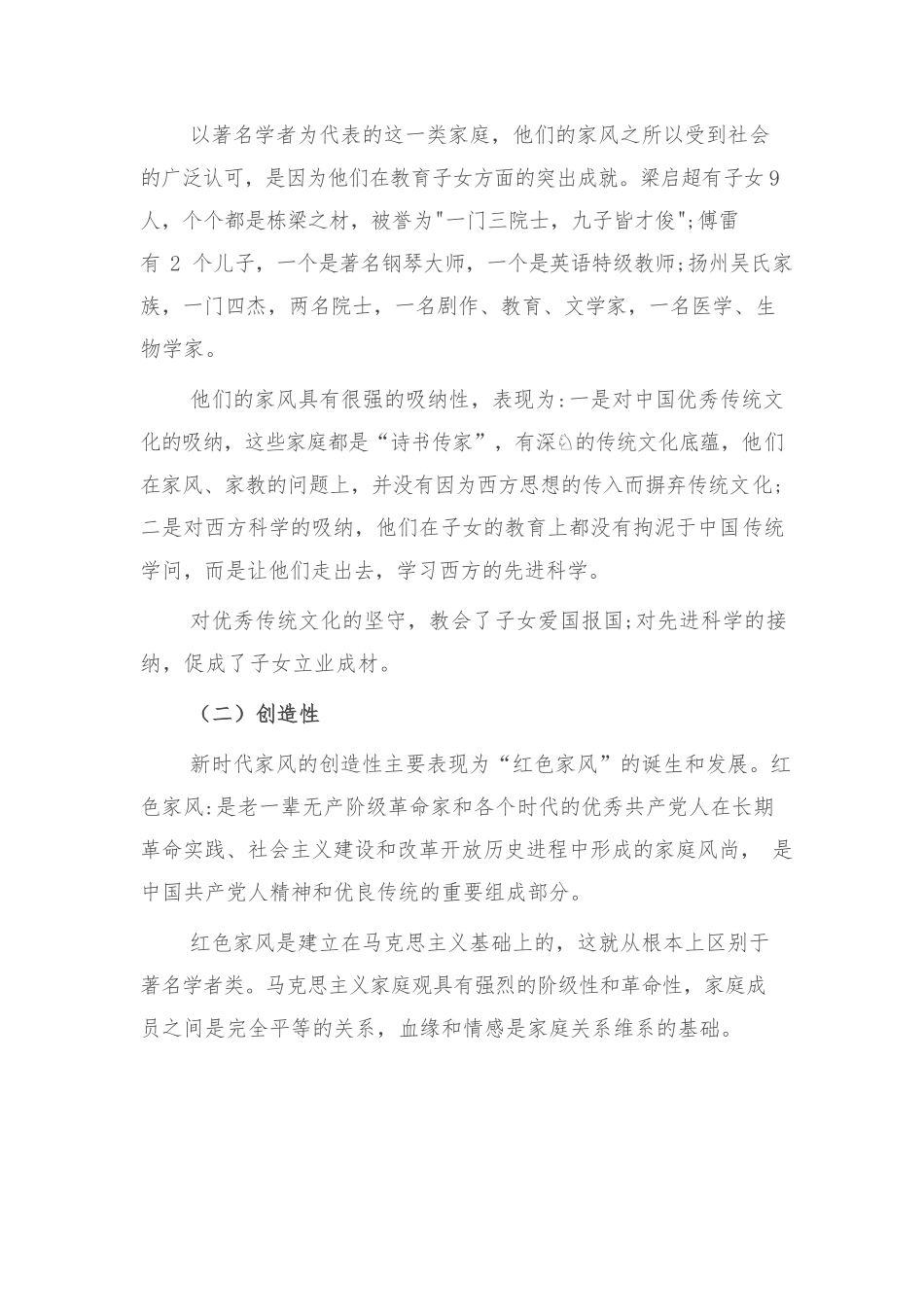 党课：传承好家风 筑牢廉洁“墙”.docx_第2页