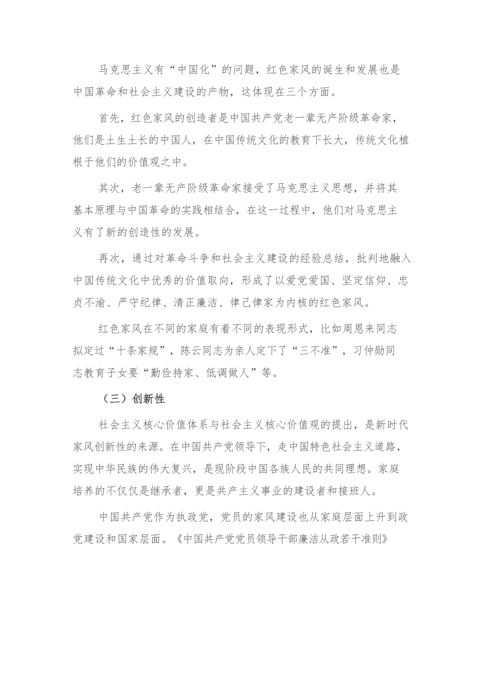 党课：传承好家风 筑牢廉洁“墙”.docx_第3页