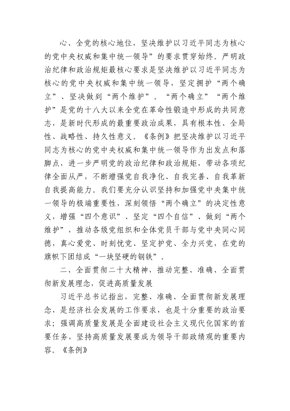 党课：深入学习《中国共产党纪律处分条例》 为奋进新征程提供坚强纪律保障.docx_第2页
