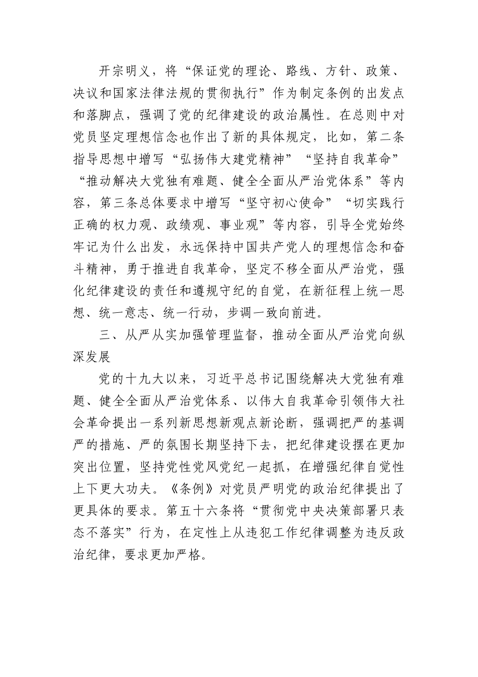 党课：深入学习《中国共产党纪律处分条例》 为奋进新征程提供坚强纪律保障.docx_第3页
