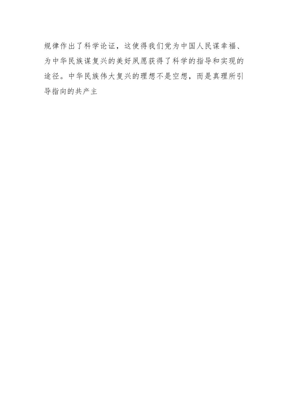 党课：深入领会伟大建党精神的思想内涵.docx_第2页