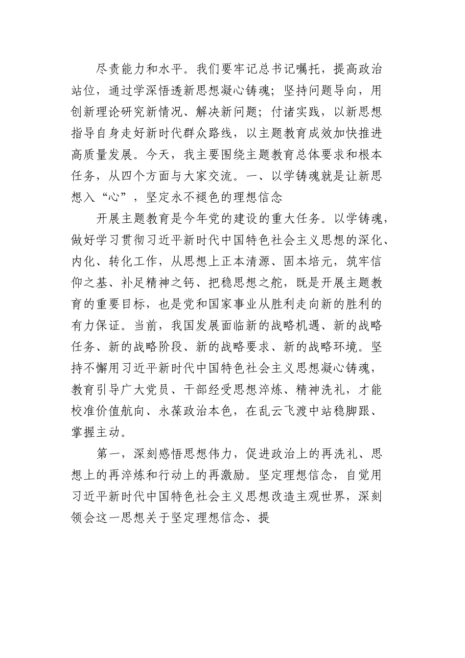 11月份第一次主题教育专题党课：深学笃行新思想，踔厉奋发新征程，凝心聚力推发展，以主题教育成效加快推进高质量发展.docx_第2页
