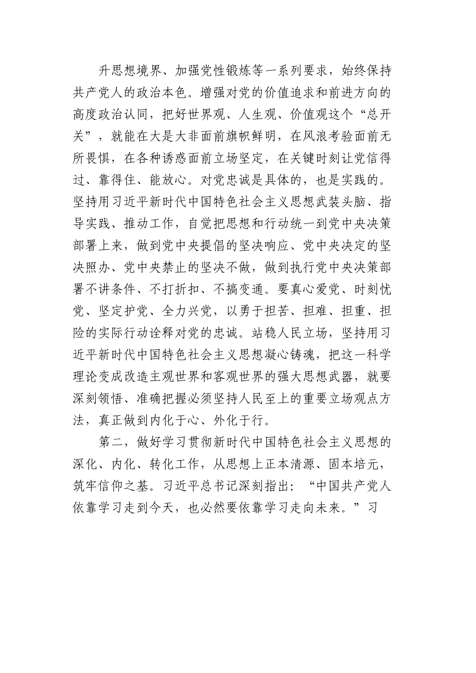 11月份第一次主题教育专题党课：深学笃行新思想，踔厉奋发新征程，凝心聚力推发展，以主题教育成效加快推进高质量发展.docx_第3页