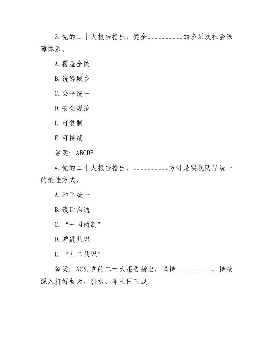 2023年度党纪党规知识测试50题（含答案）.docx_第2页