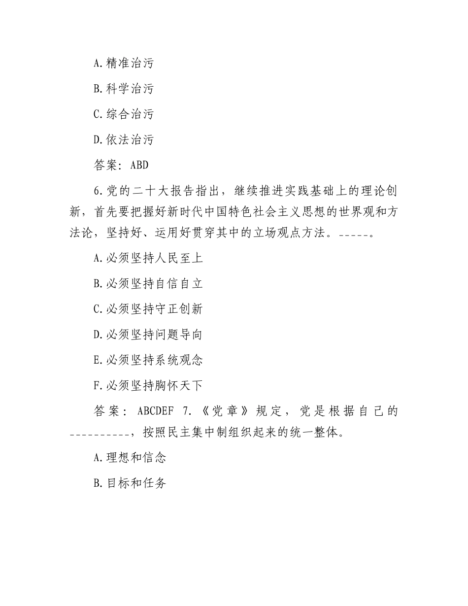 2023年度党纪党规知识测试50题（含答案）.docx_第3页