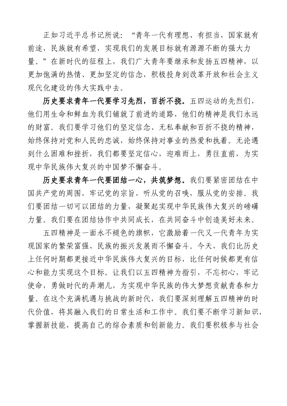 五四精神党课讲稿：新时代青年的使命和担当.docx_第2页