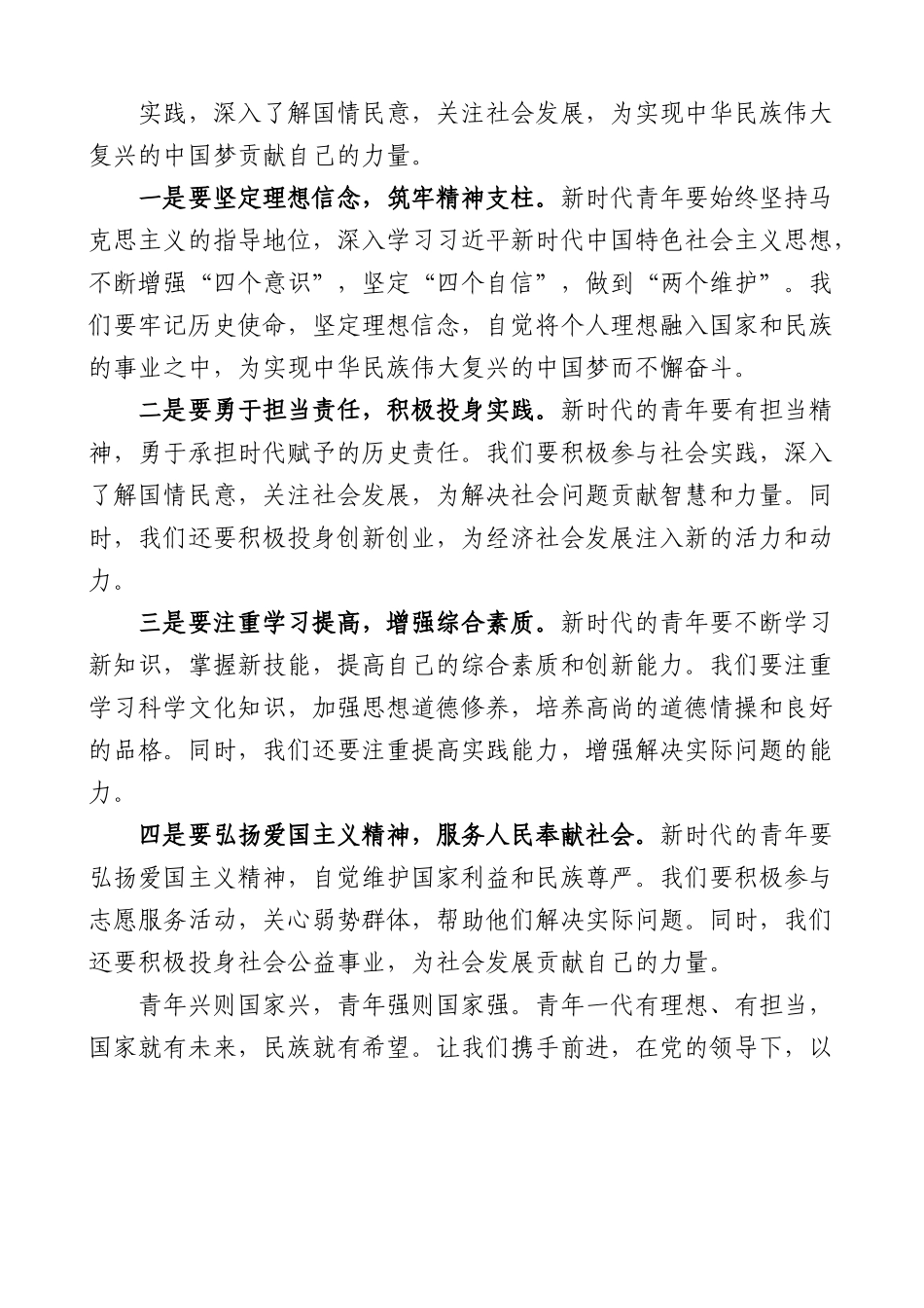 五四精神党课讲稿：新时代青年的使命和担当.docx_第3页
