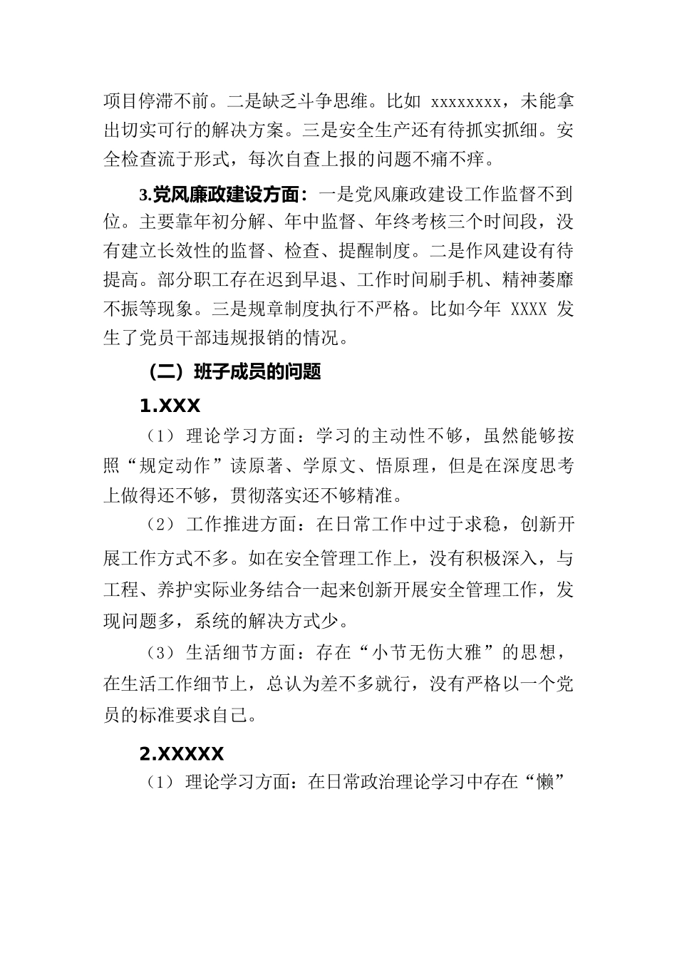 党总支书记与各班子成员政治谈话提纲.docx_第2页