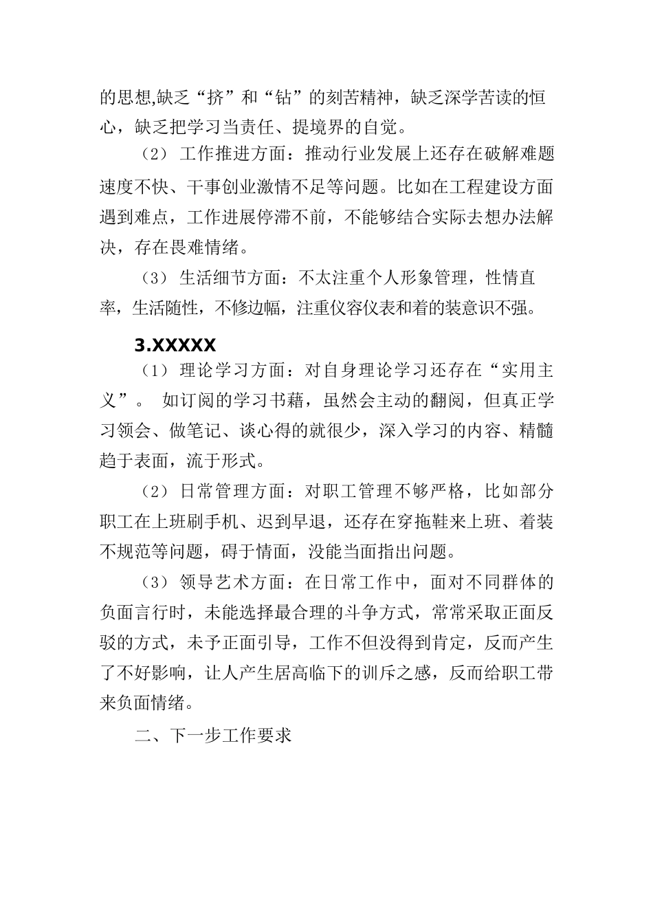 党总支书记与各班子成员政治谈话提纲.docx_第3页