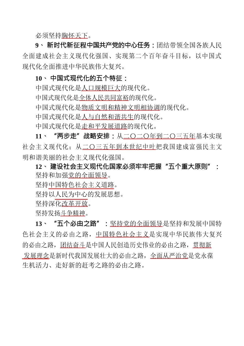 党的二十大精神应知应会知识.docx_第2页