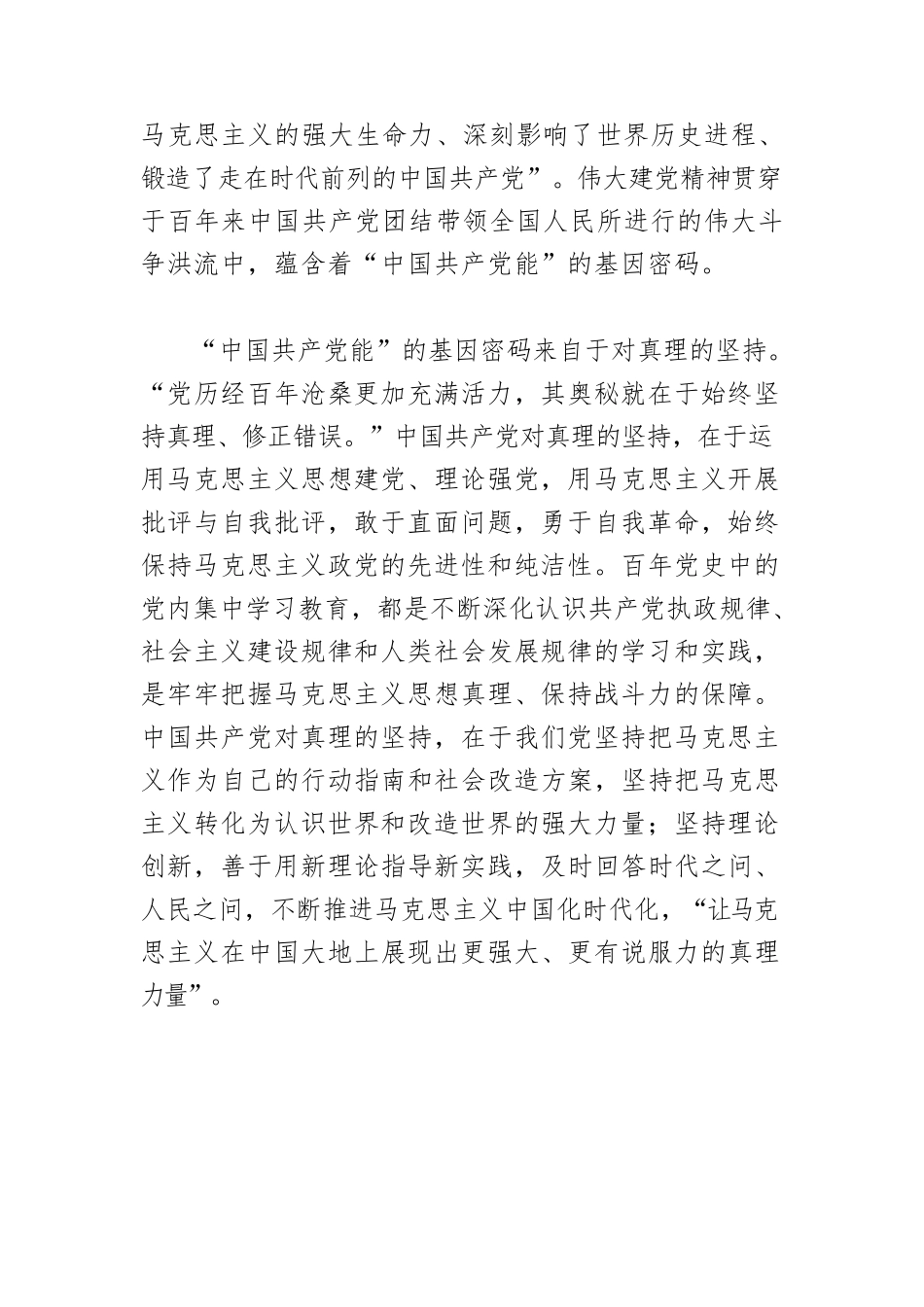 【党课讲稿】伟大建党精神深刻诠释“三个为什么”.docx_第2页
