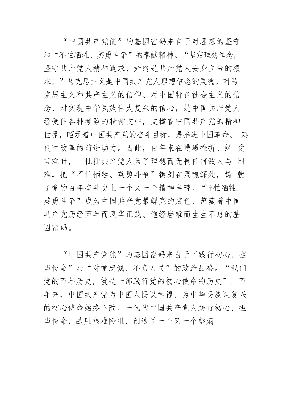 【党课讲稿】伟大建党精神深刻诠释“三个为什么”.docx_第3页