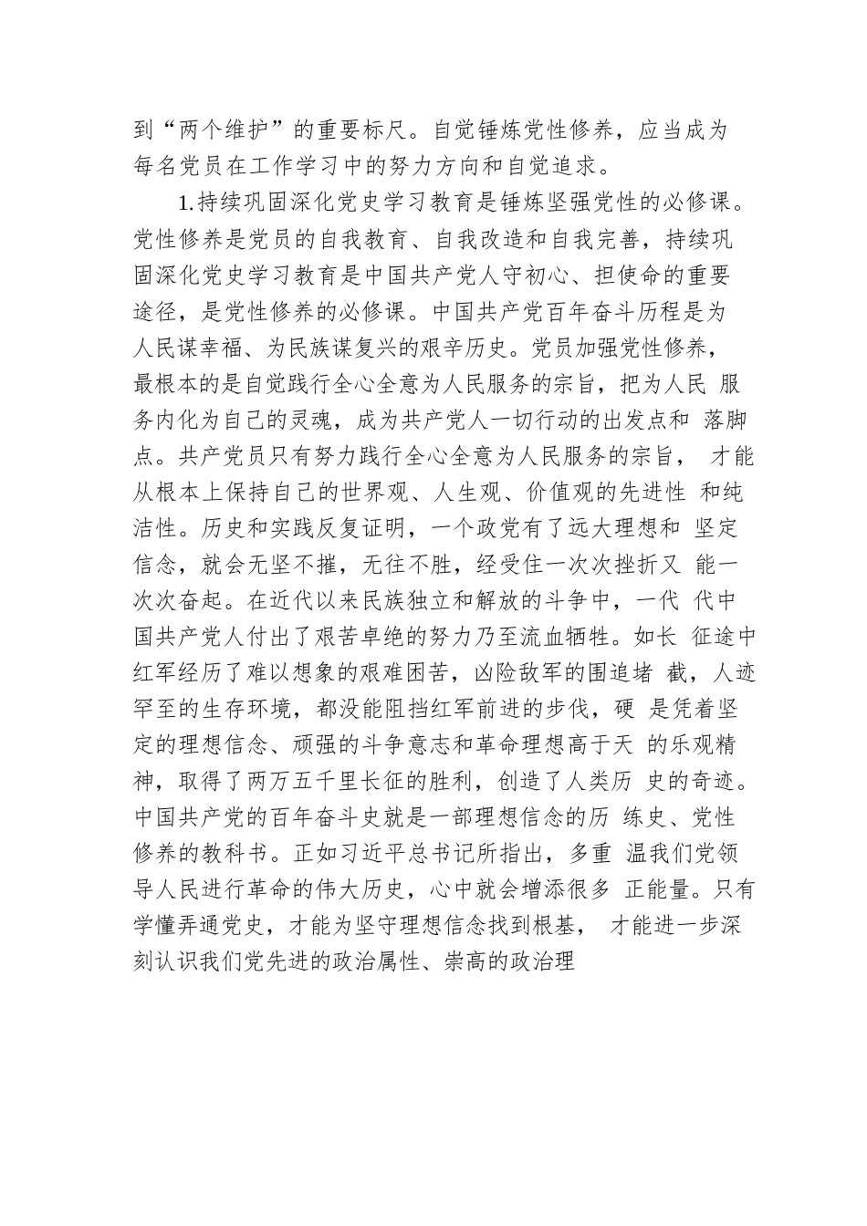 2022年专题党课：深学百年党史 锤炼坚强党性.docx_第2页