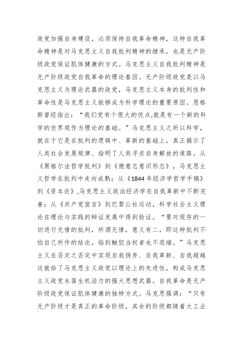 党课：深入理解把握党的自我革命的科学内涵.docx_第3页