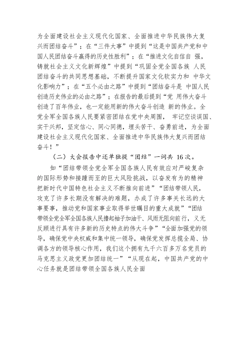 党课讲稿：深刻领会团结奋斗的重要内涵.docx_第2页