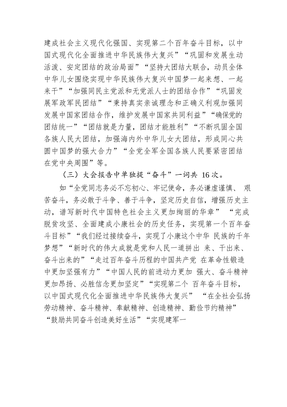 党课讲稿：深刻领会团结奋斗的重要内涵.docx_第3页