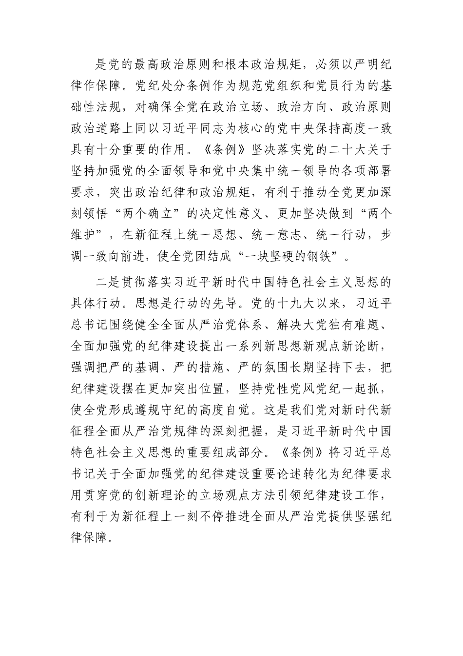 《纪律处分条例》专题辅导报告（党课5700字）.docx_第2页