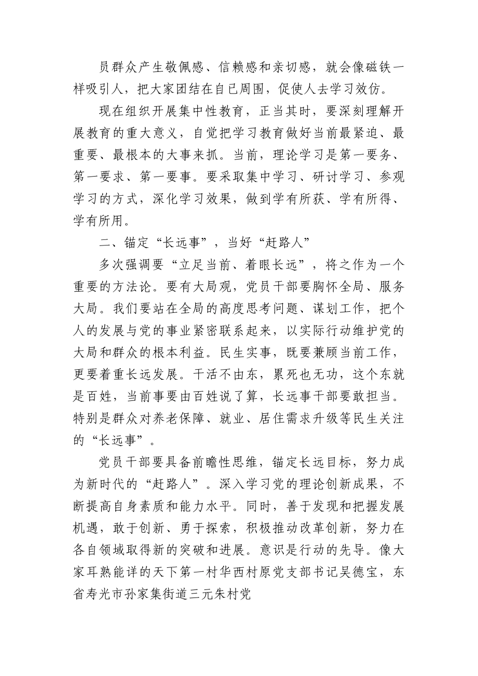 党课讲稿：做好三件事当好三种人.docx_第2页