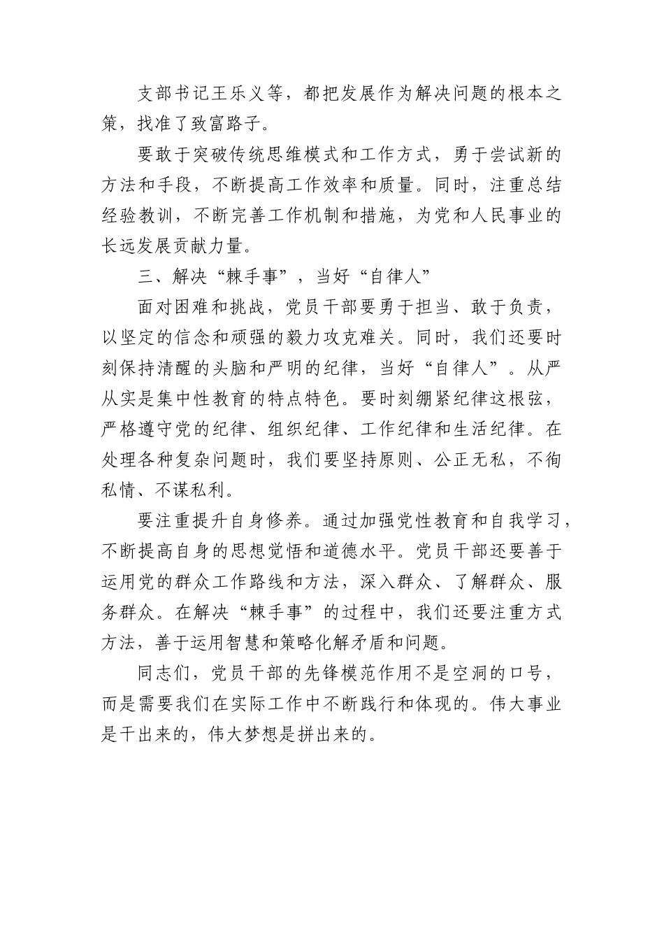 党课讲稿：做好三件事当好三种人.docx_第3页