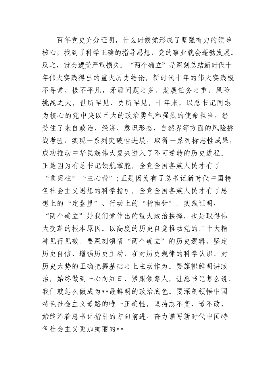 (6篇)2023第一季度二十大宣讲党课.docx_第3页