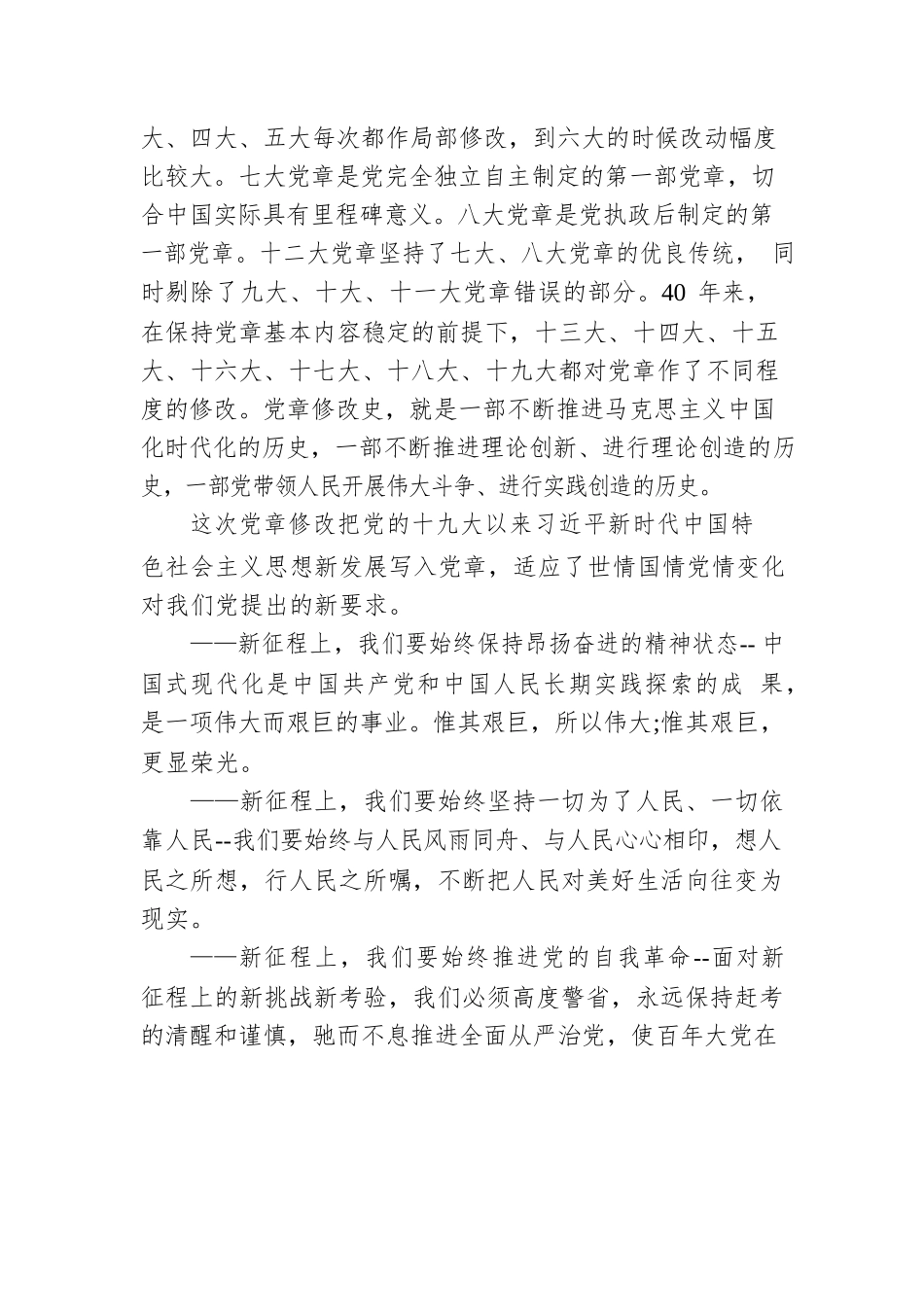 党的二十大精神宣讲稿：深入学习贯彻党的二十大精神（20221221）.docx_第2页