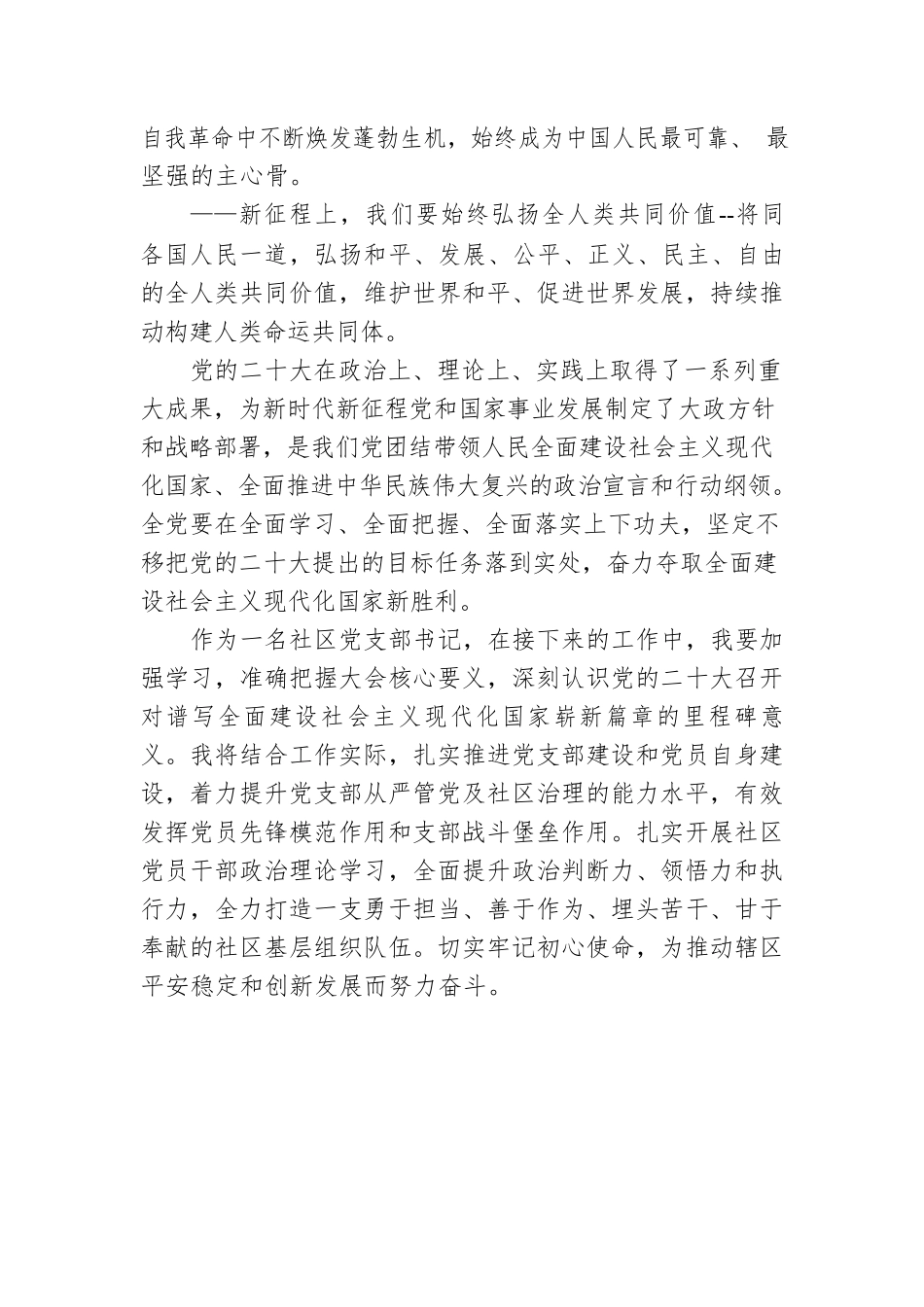 党的二十大精神宣讲稿：深入学习贯彻党的二十大精神（20221221）.docx_第3页