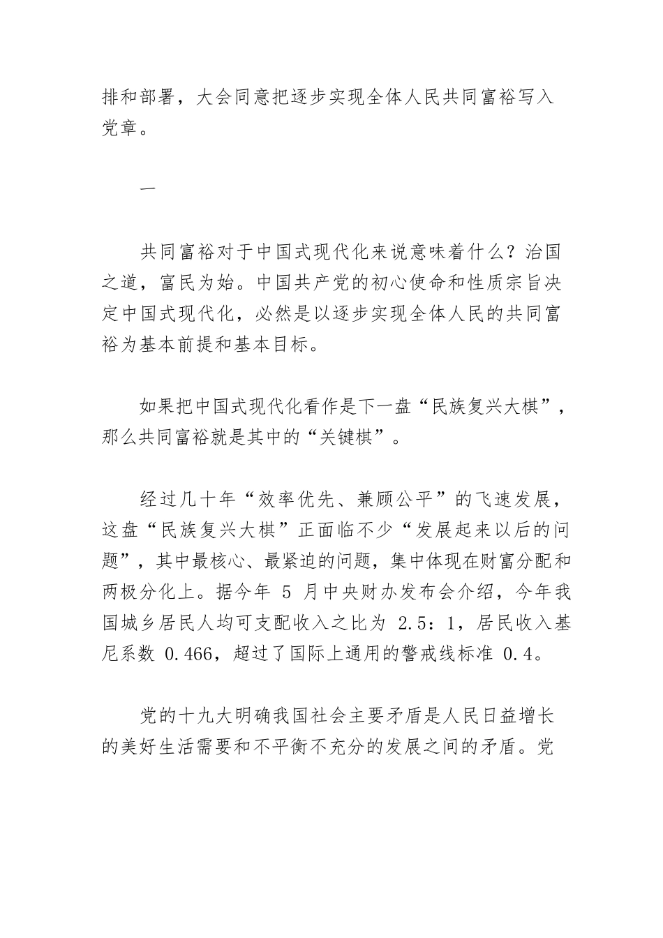 【党课讲稿】下好中国式现代化“关键棋”.docx_第2页