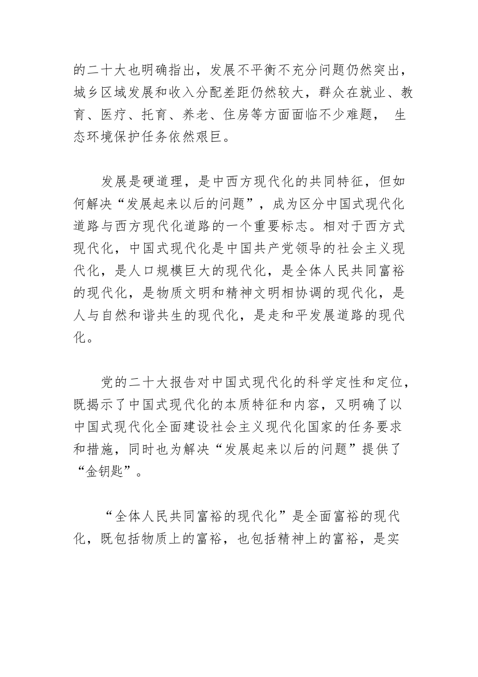 【党课讲稿】下好中国式现代化“关键棋”.docx_第3页