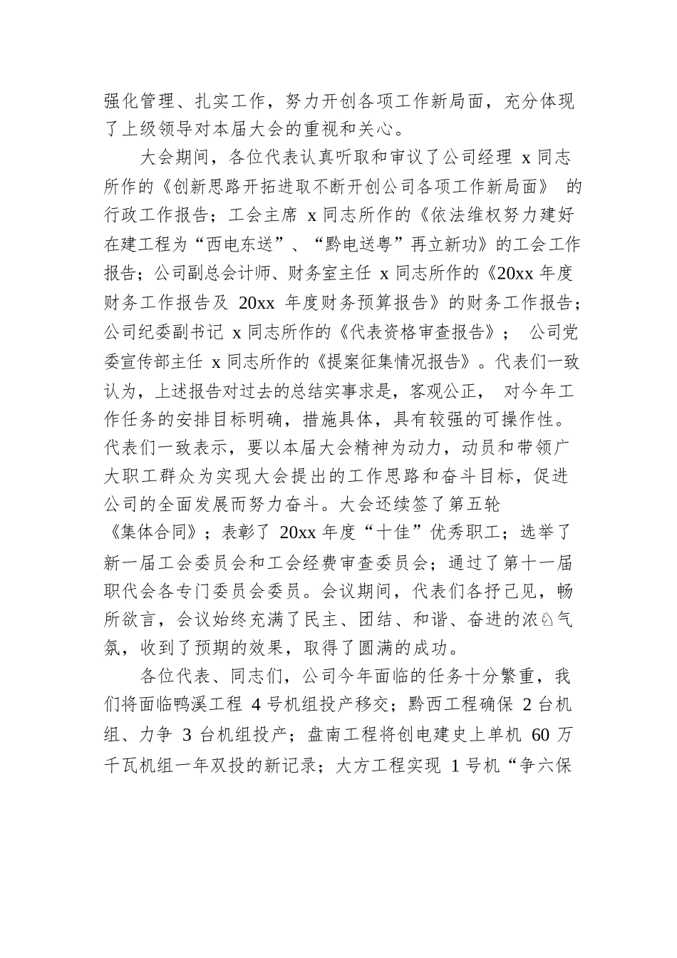 公司职工代表大会暨工会会员代表大会闭幕词(2篇）.docx_第3页