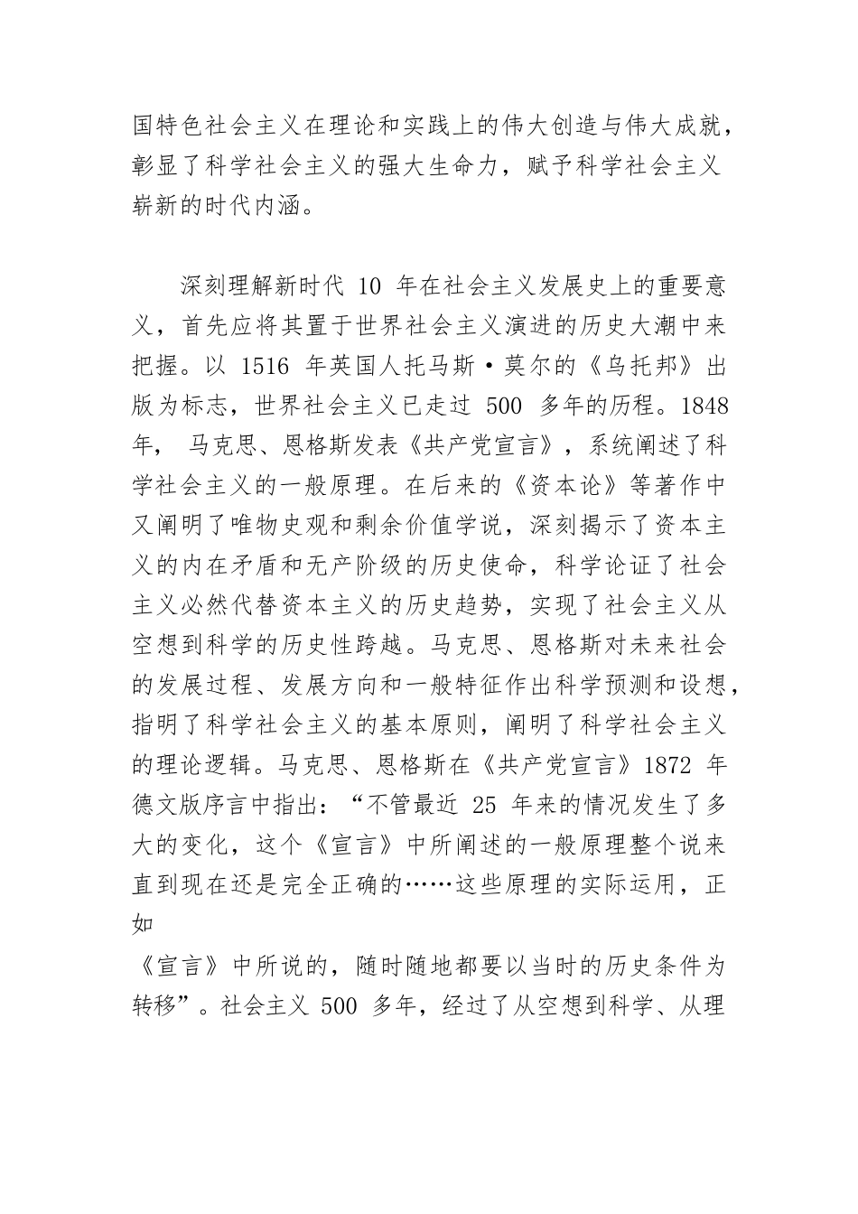 【党课讲稿】在社会主义发展史上具有里程碑意义.docx_第2页