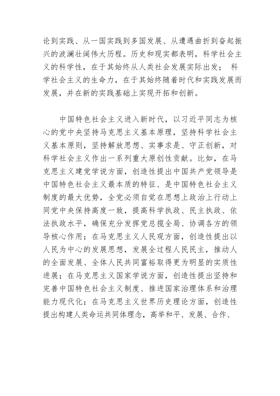 【党课讲稿】在社会主义发展史上具有里程碑意义.docx_第3页