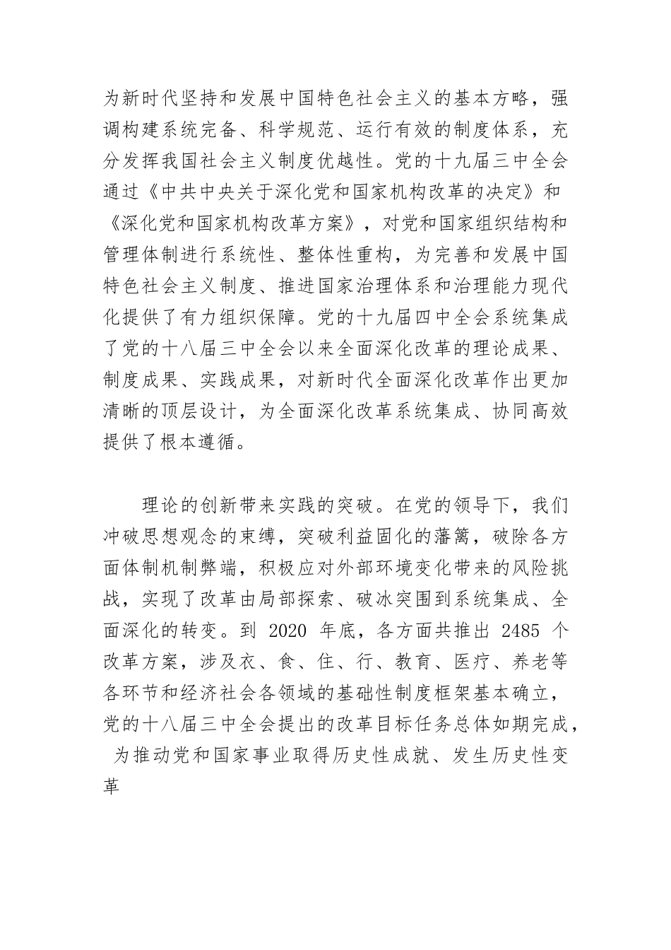 【党课讲稿】为民族复兴提供更为完善的制度保证.docx_第2页