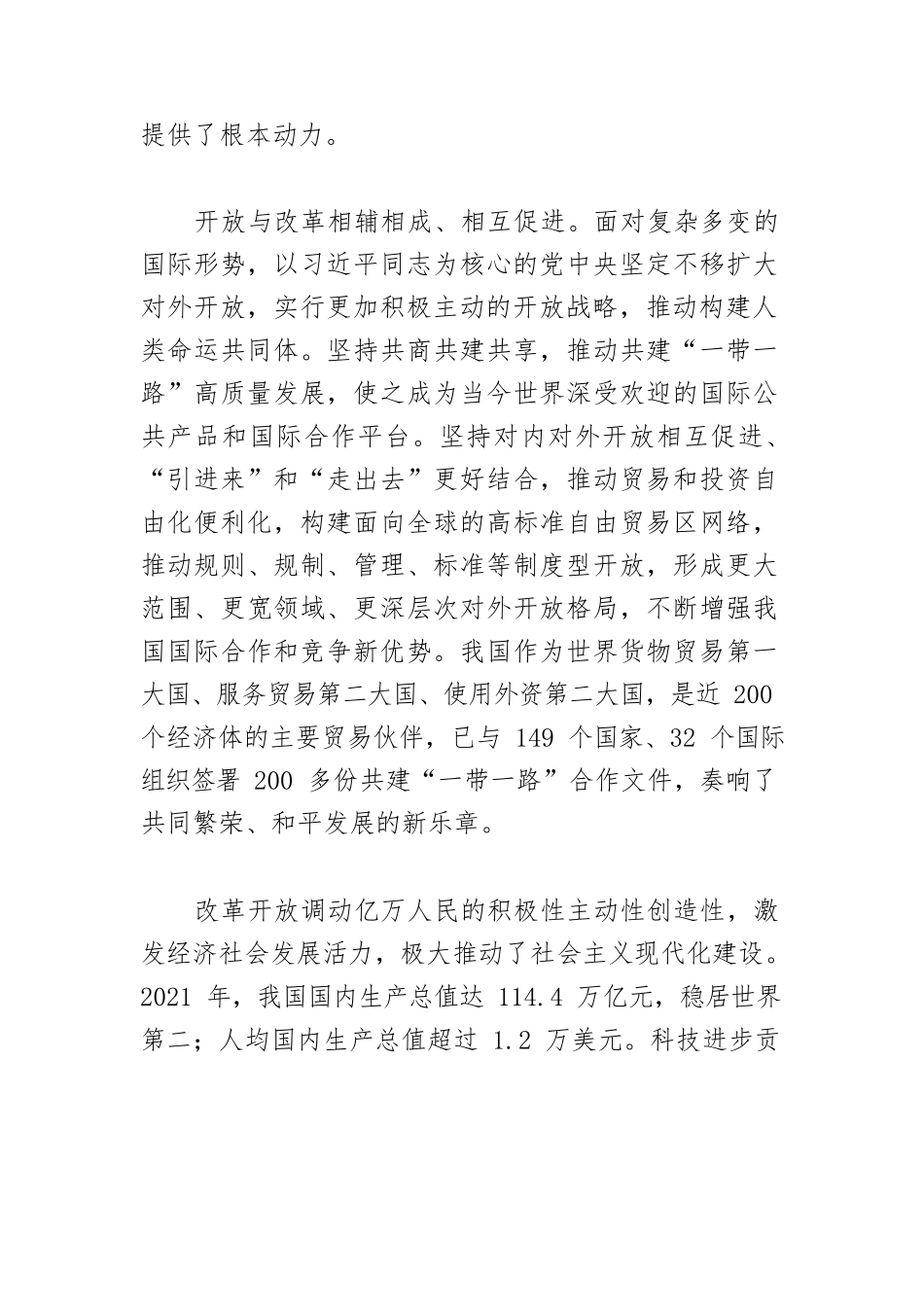 【党课讲稿】为民族复兴提供更为完善的制度保证.docx_第3页