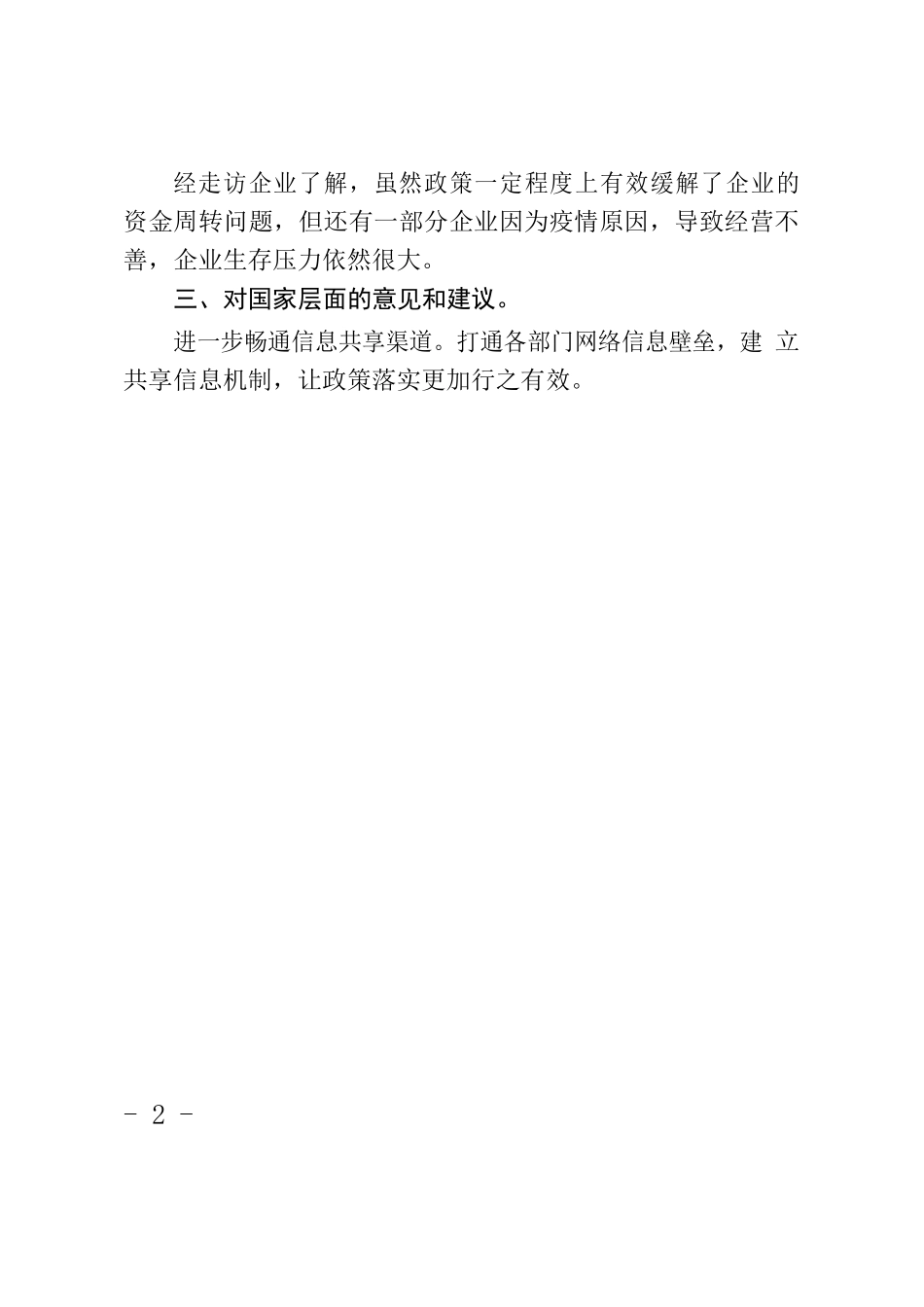 “五税两费”补缴落实情况及面临的困难.docx_第2页