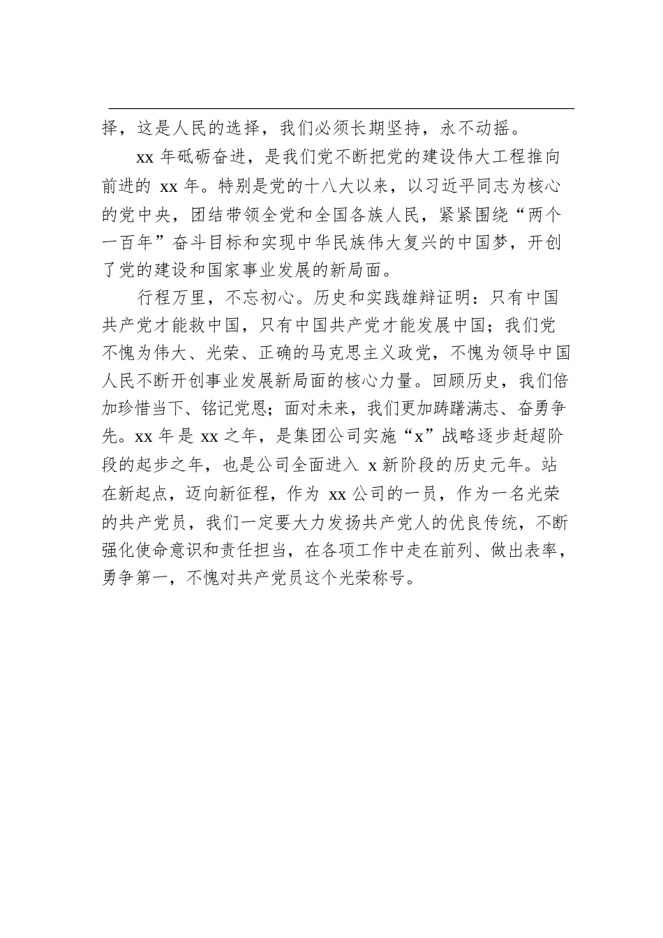 不断坚定理想信念，在忆党史感党恩中继承发扬优良传统——七一建党节心得体会、演讲稿、建党xx周年.docx_第2页