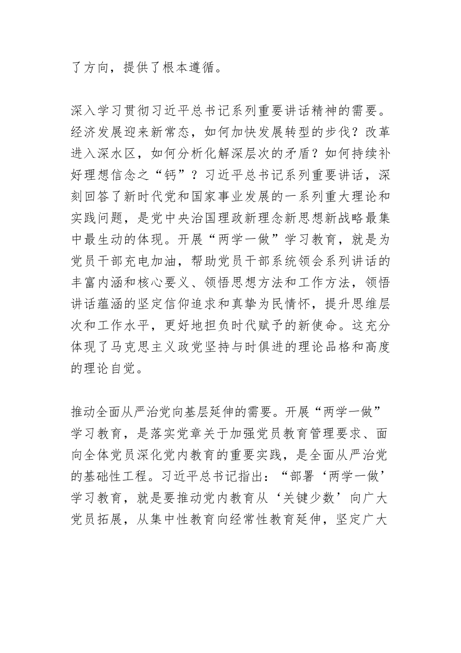 【党课讲稿】“两学一做”学习教育：全面从严治党的基础性工程.docx_第2页