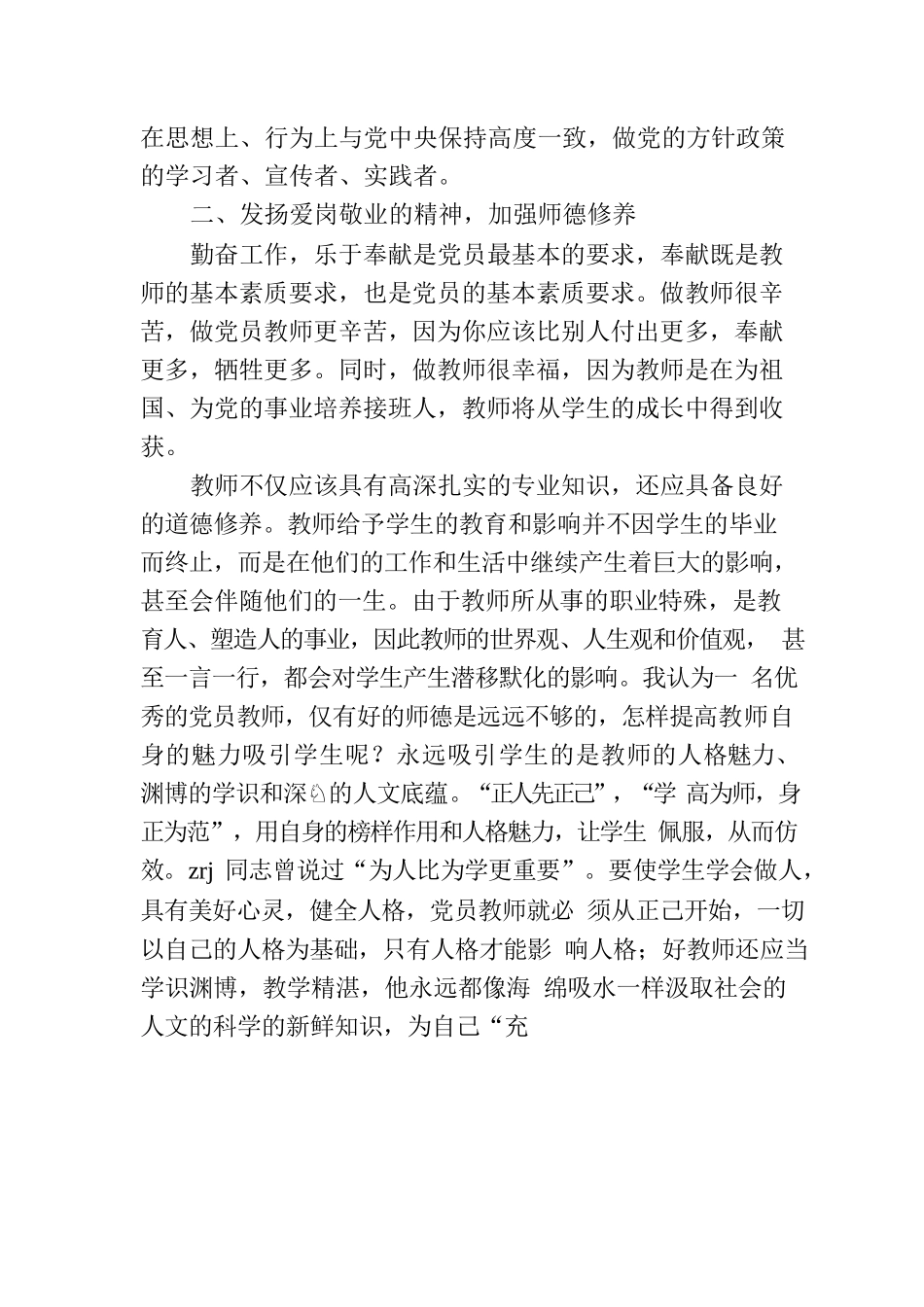 党课：坚定教育初心，争做优秀教师.docx_第2页