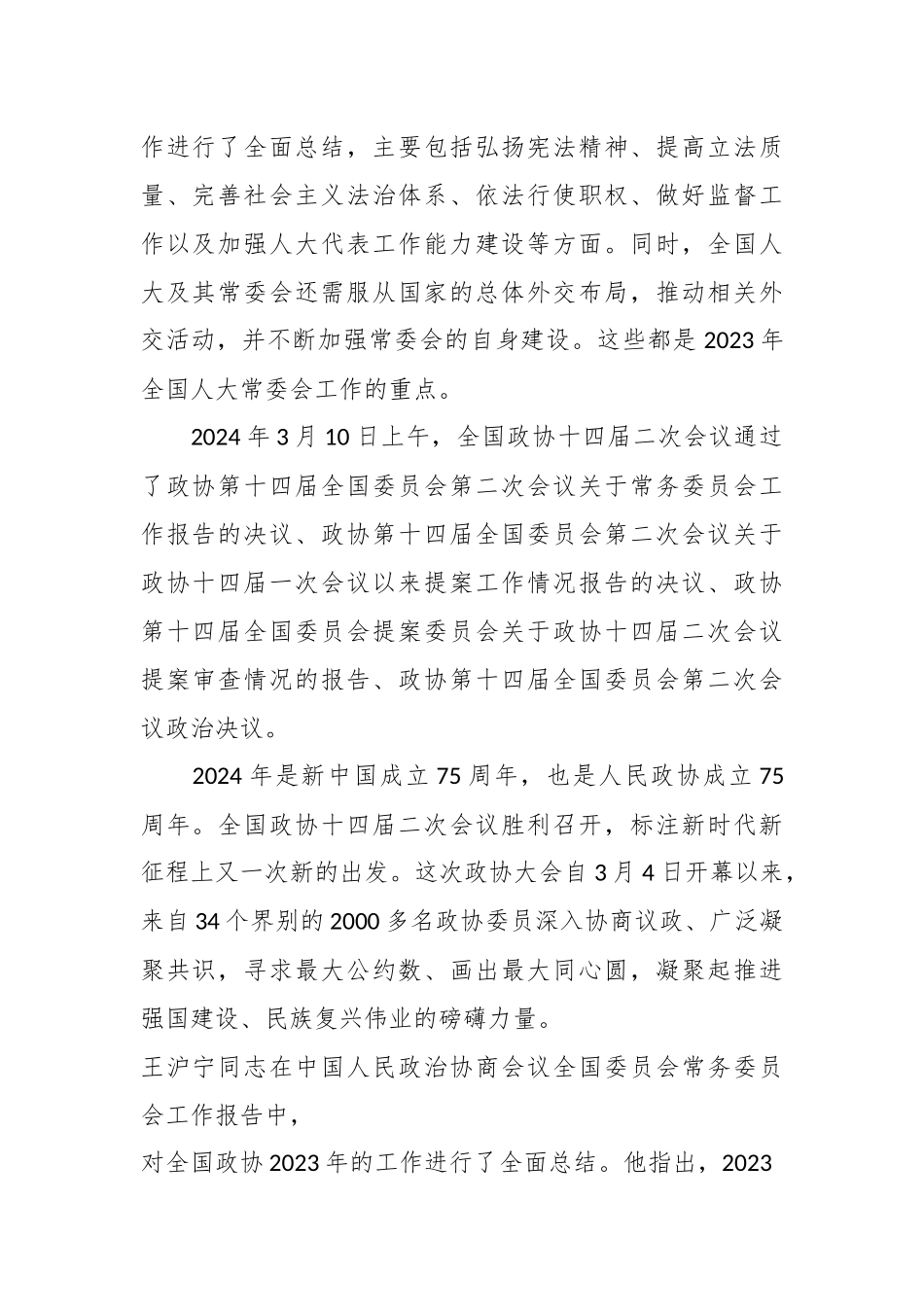 党课讲稿：学习贯彻2024年全国两会精神 推动经济社会高质量发展.docx_第3页