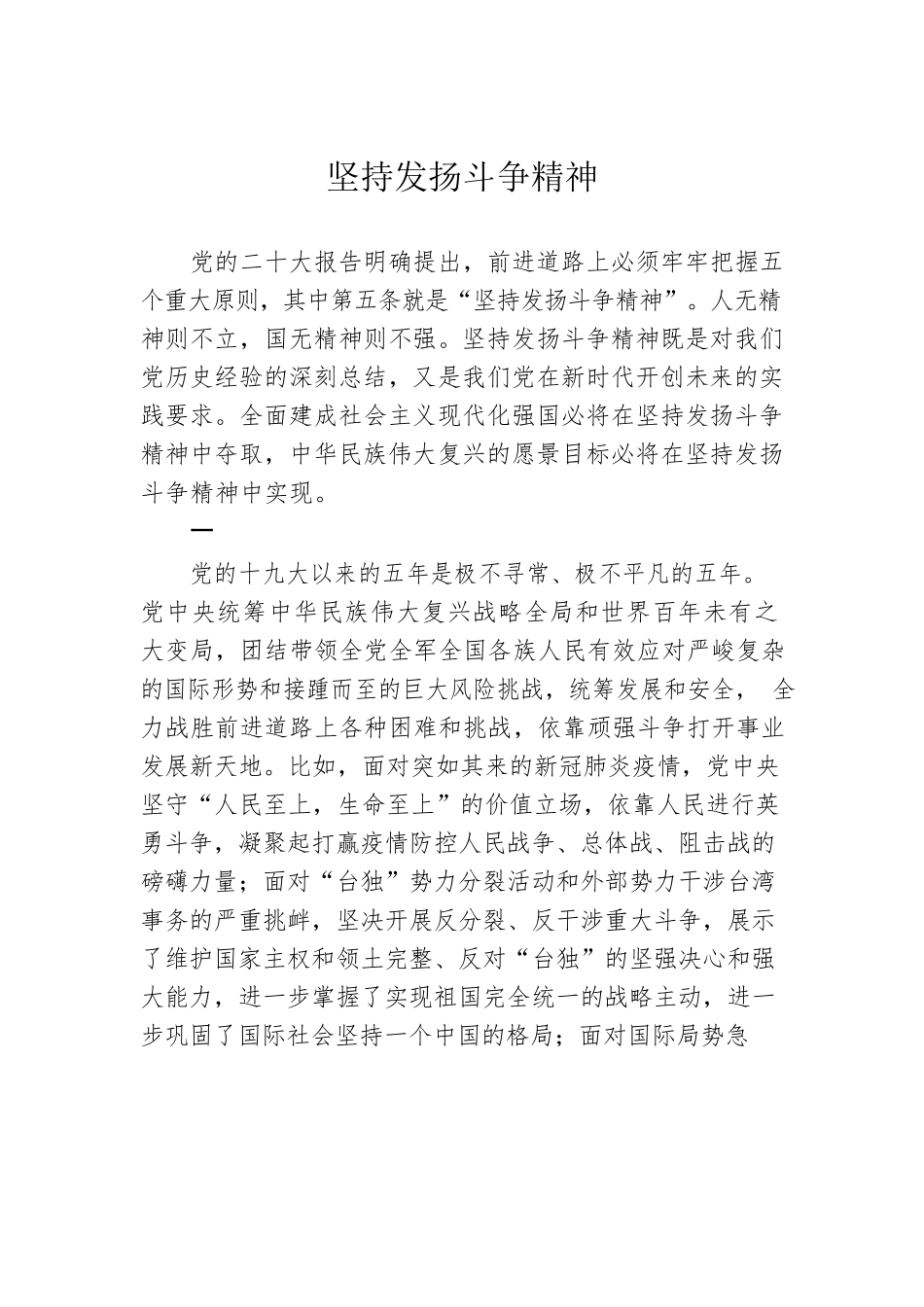 坚持发扬斗争精神.docx_第1页
