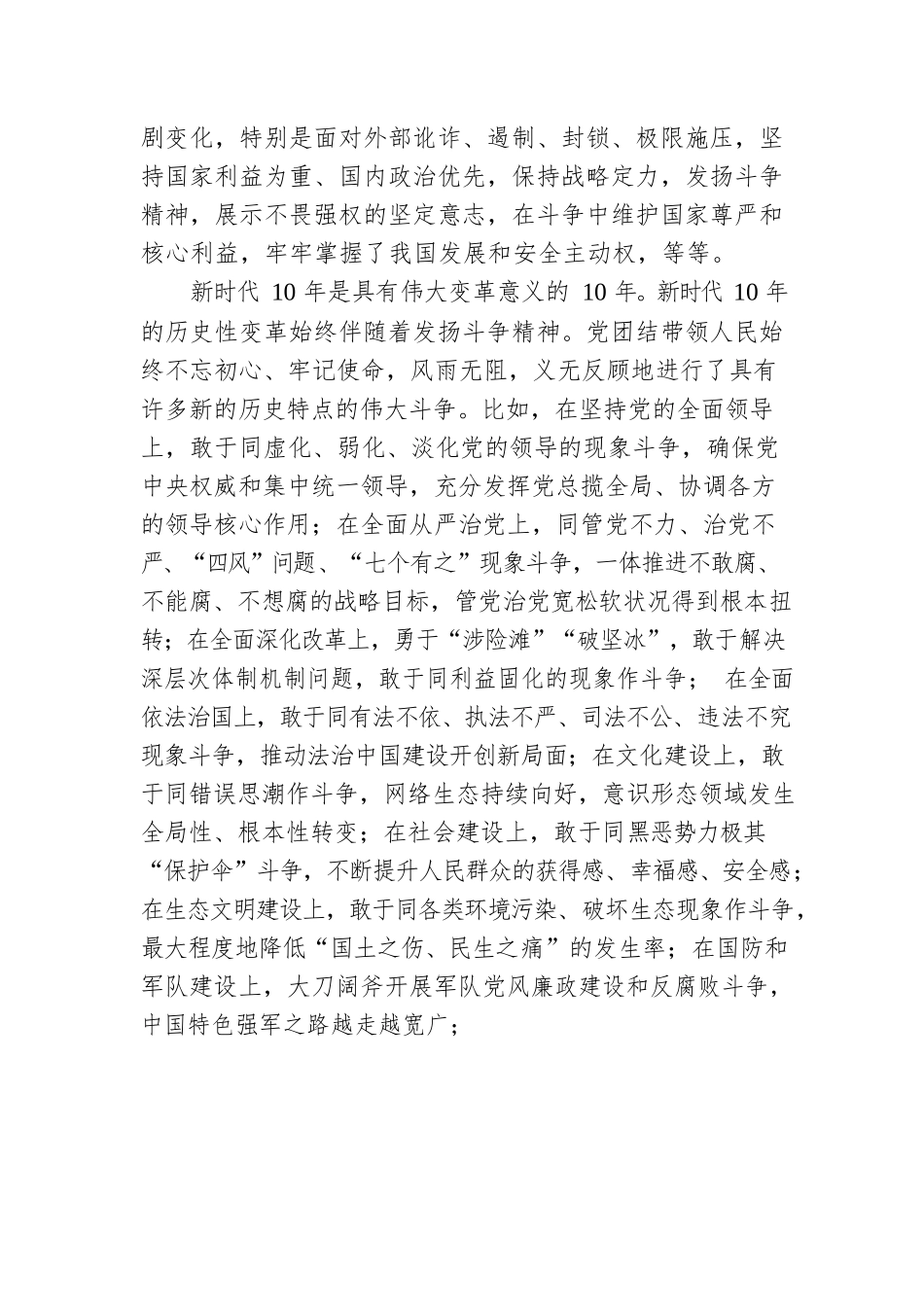 坚持发扬斗争精神.docx_第2页