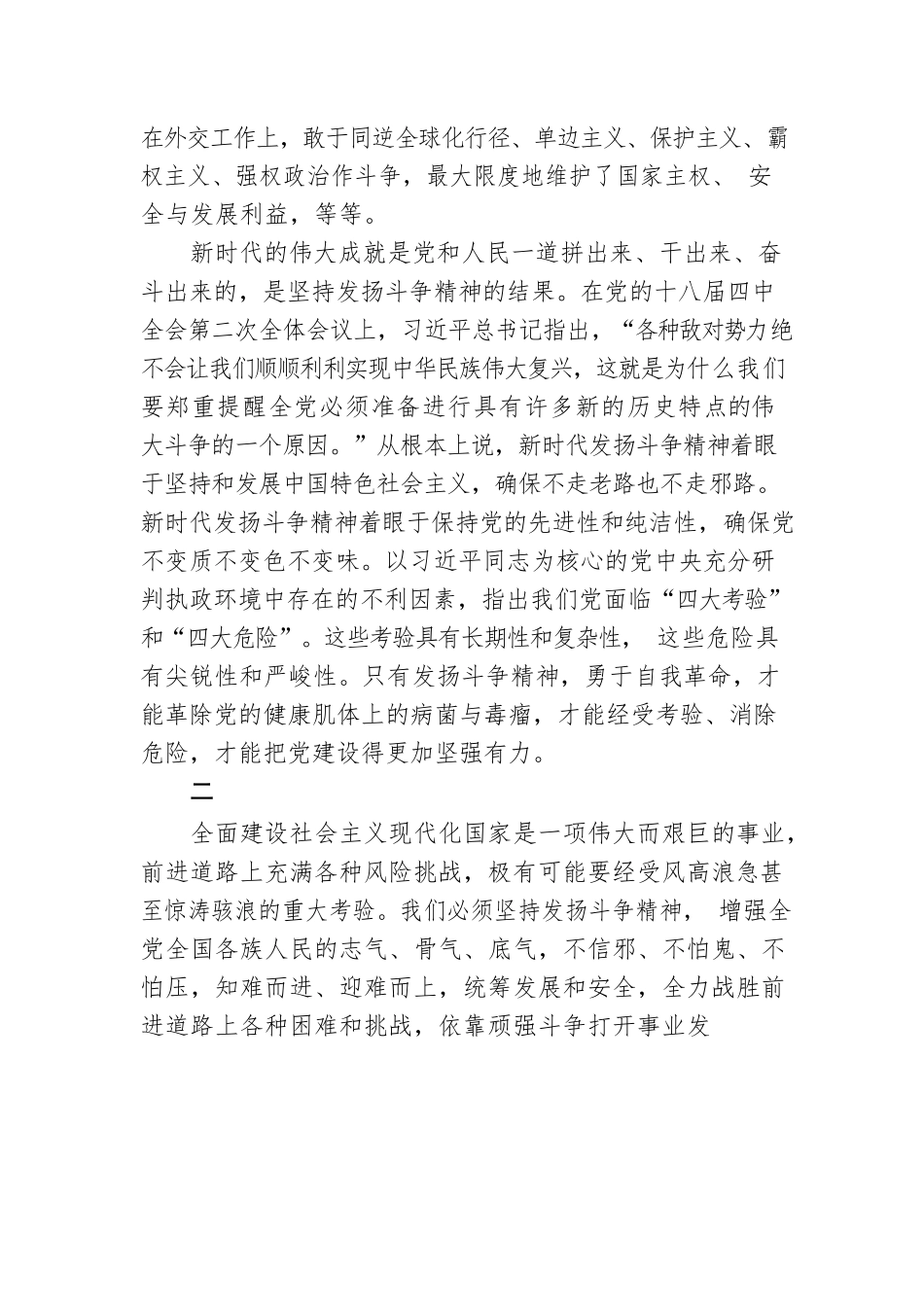 坚持发扬斗争精神.docx_第3页
