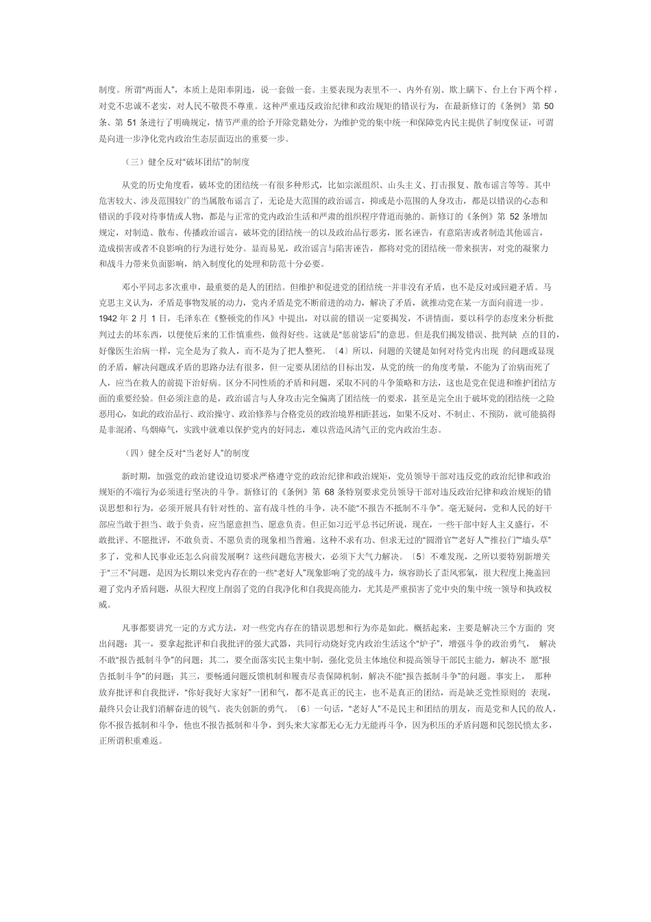 【党课讲稿】党的政治建设和纪律建设的制度保障.docx_第3页