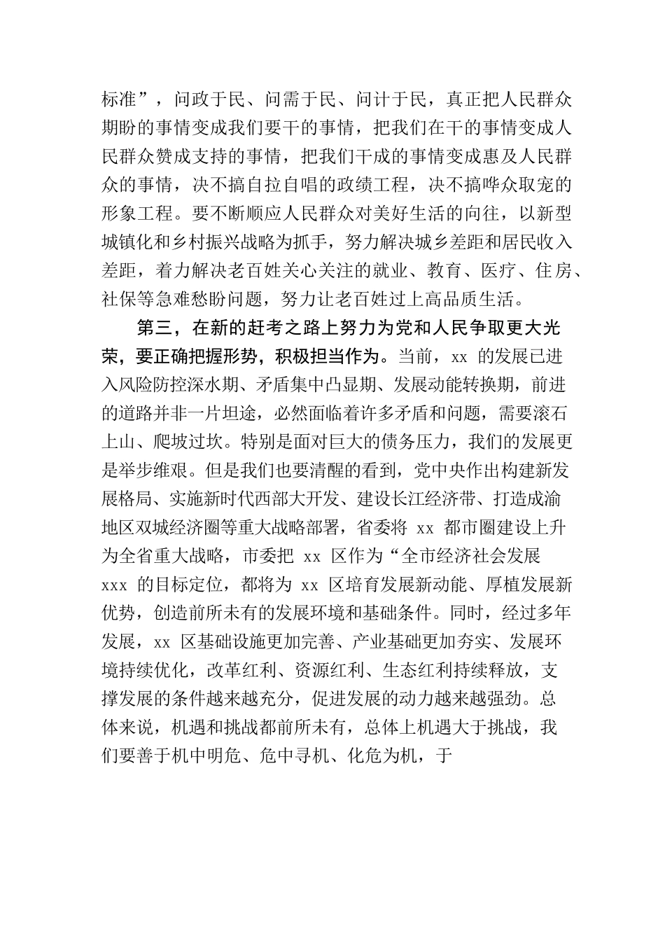 在10月份党史学习教育专题学习会的发言提纲.docx_第3页