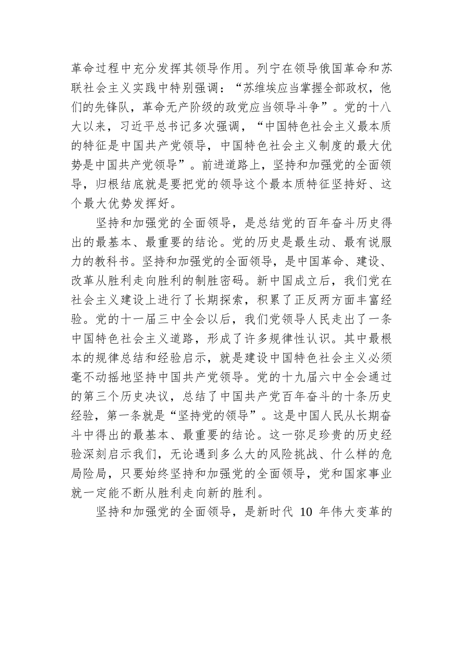 坚持和加强党的全面领导.docx_第2页